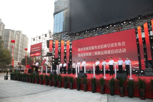 滕州商贸新程启 真爱商厦耀大同——商贸服务业招商引资发布会暨真爱商城三期精品商厦启动活动侧记